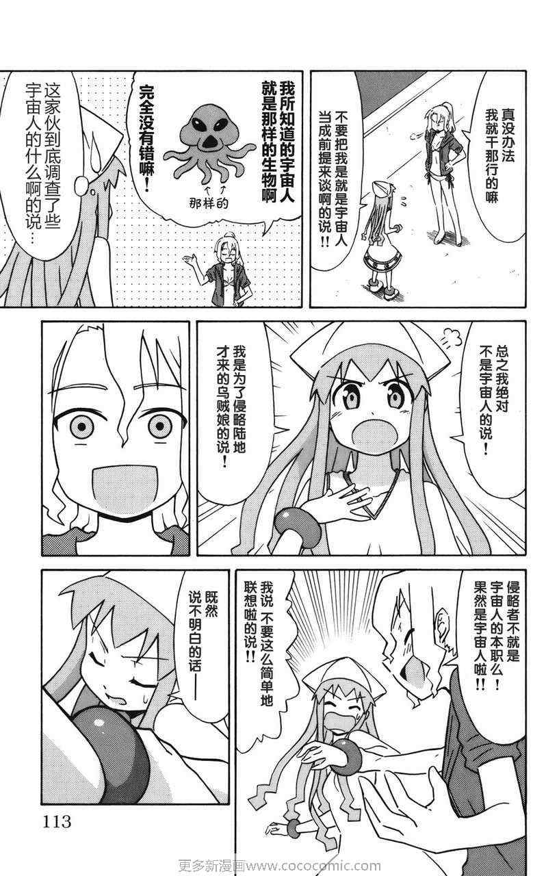 《侵略！乌贼娘》漫画最新章节第2卷免费下拉式在线观看章节第【117】张图片