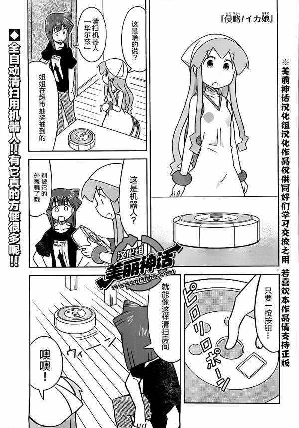 《侵略！乌贼娘》漫画最新章节第416话免费下拉式在线观看章节第【1】张图片