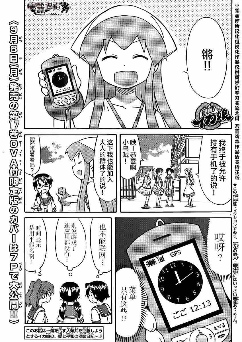 《侵略！乌贼娘》漫画最新章节第334话免费下拉式在线观看章节第【1】张图片