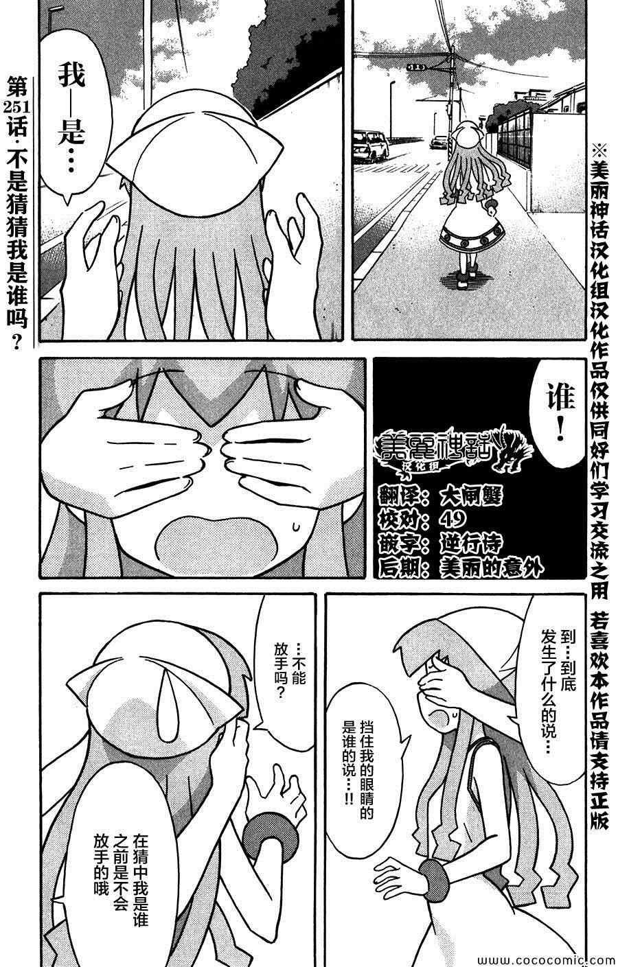 《侵略！乌贼娘》漫画最新章节第251话免费下拉式在线观看章节第【1】张图片