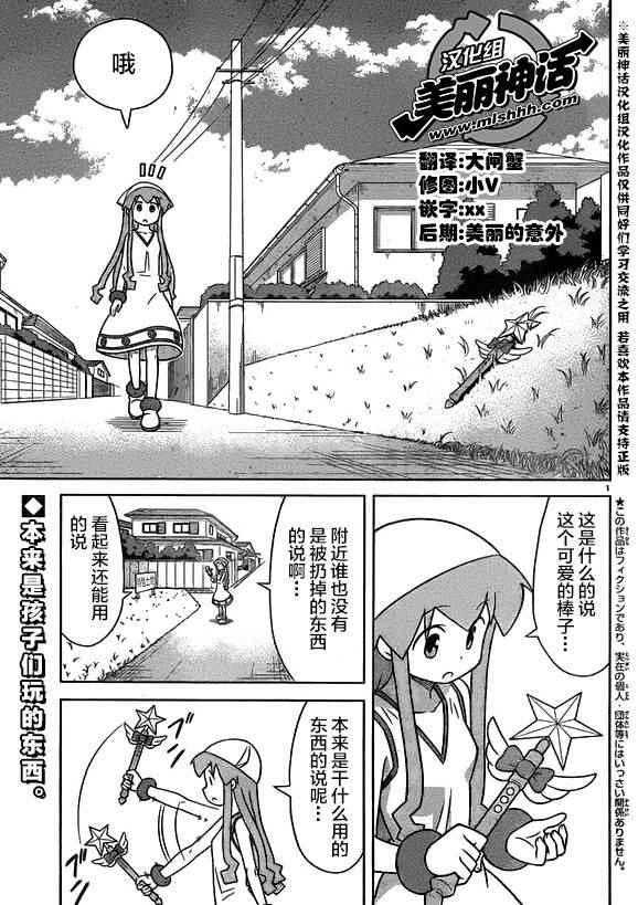 《侵略！乌贼娘》漫画最新章节第350话免费下拉式在线观看章节第【2】张图片