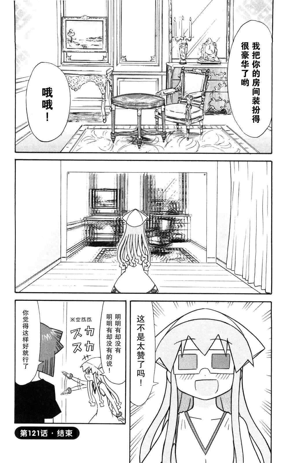 《侵略！乌贼娘》漫画最新章节第121话免费下拉式在线观看章节第【8】张图片