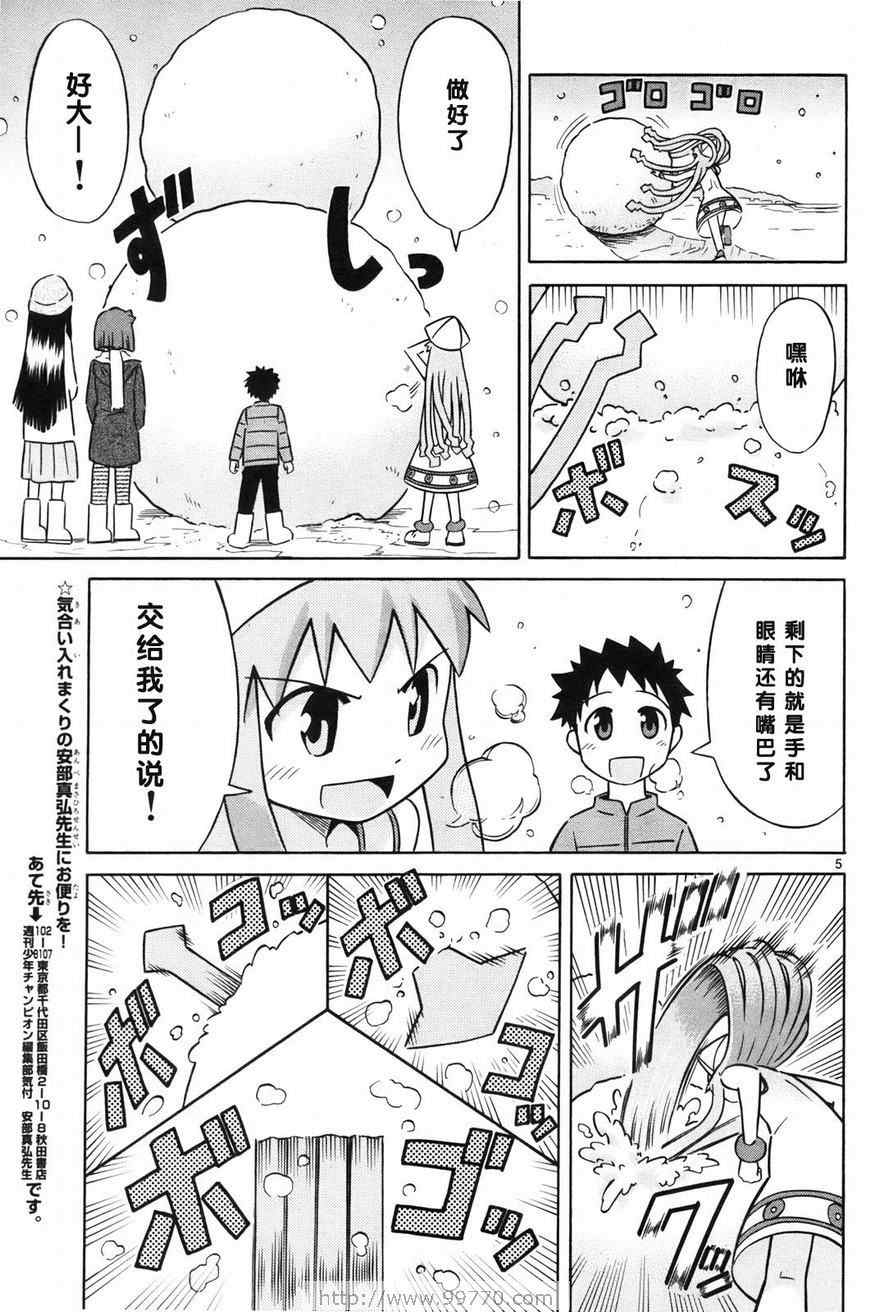 《侵略！乌贼娘》漫画最新章节第1卷免费下拉式在线观看章节第【173】张图片