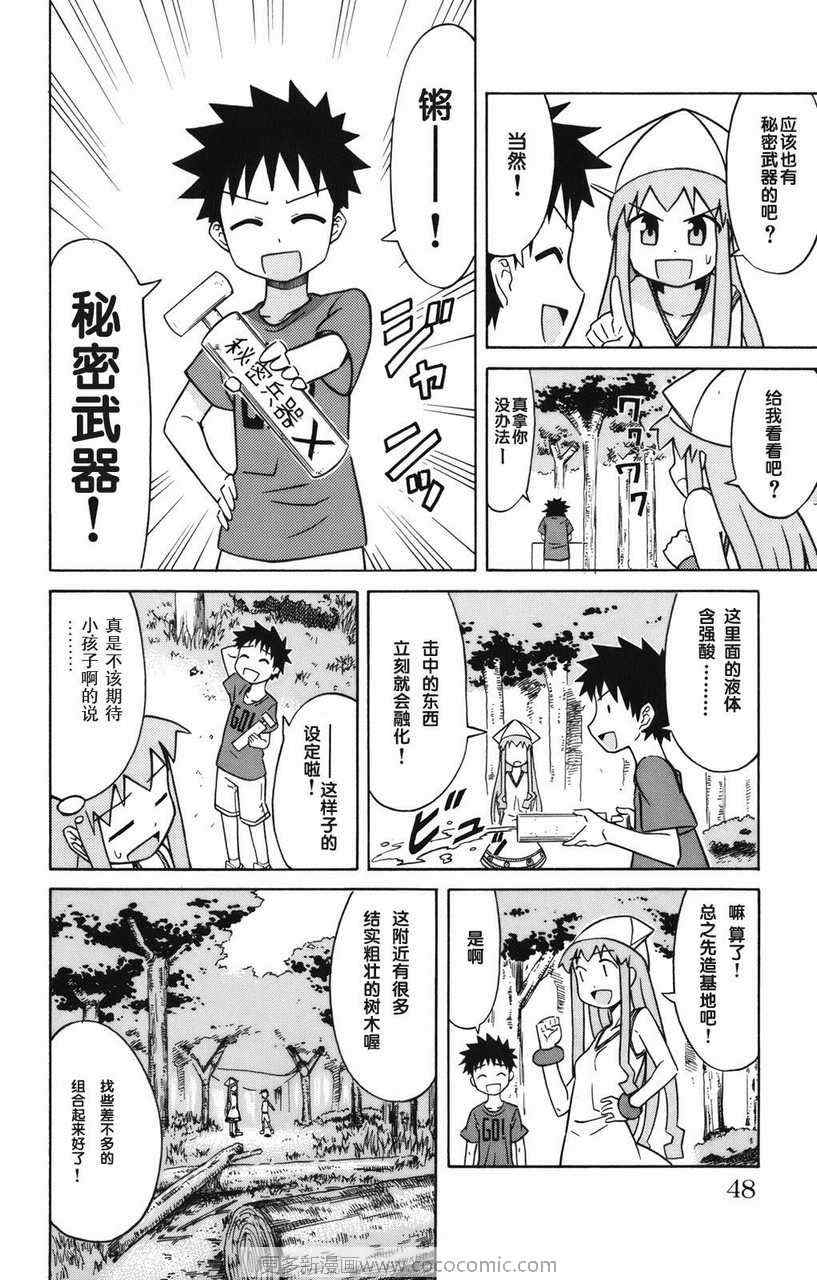 《侵略！乌贼娘》漫画最新章节第2卷免费下拉式在线观看章节第【51】张图片