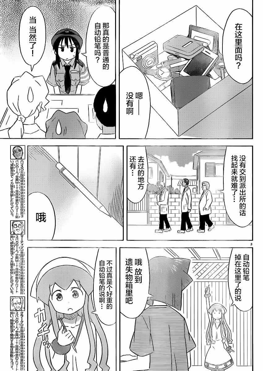 《侵略！乌贼娘》漫画最新章节第366话免费下拉式在线观看章节第【3】张图片