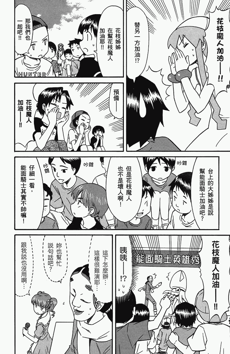 《侵略！乌贼娘》漫画最新章节第5卷免费下拉式在线观看章节第【117】张图片