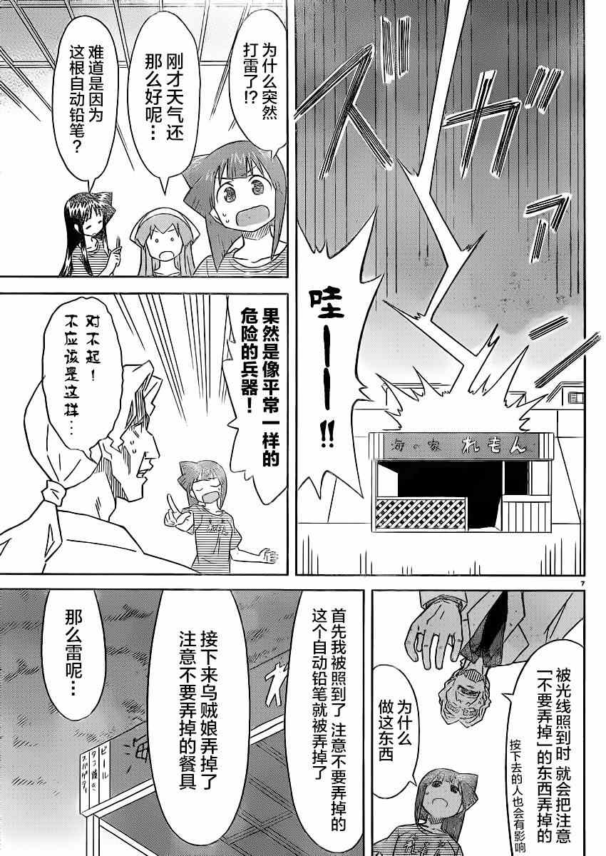 《侵略！乌贼娘》漫画最新章节第366话免费下拉式在线观看章节第【7】张图片