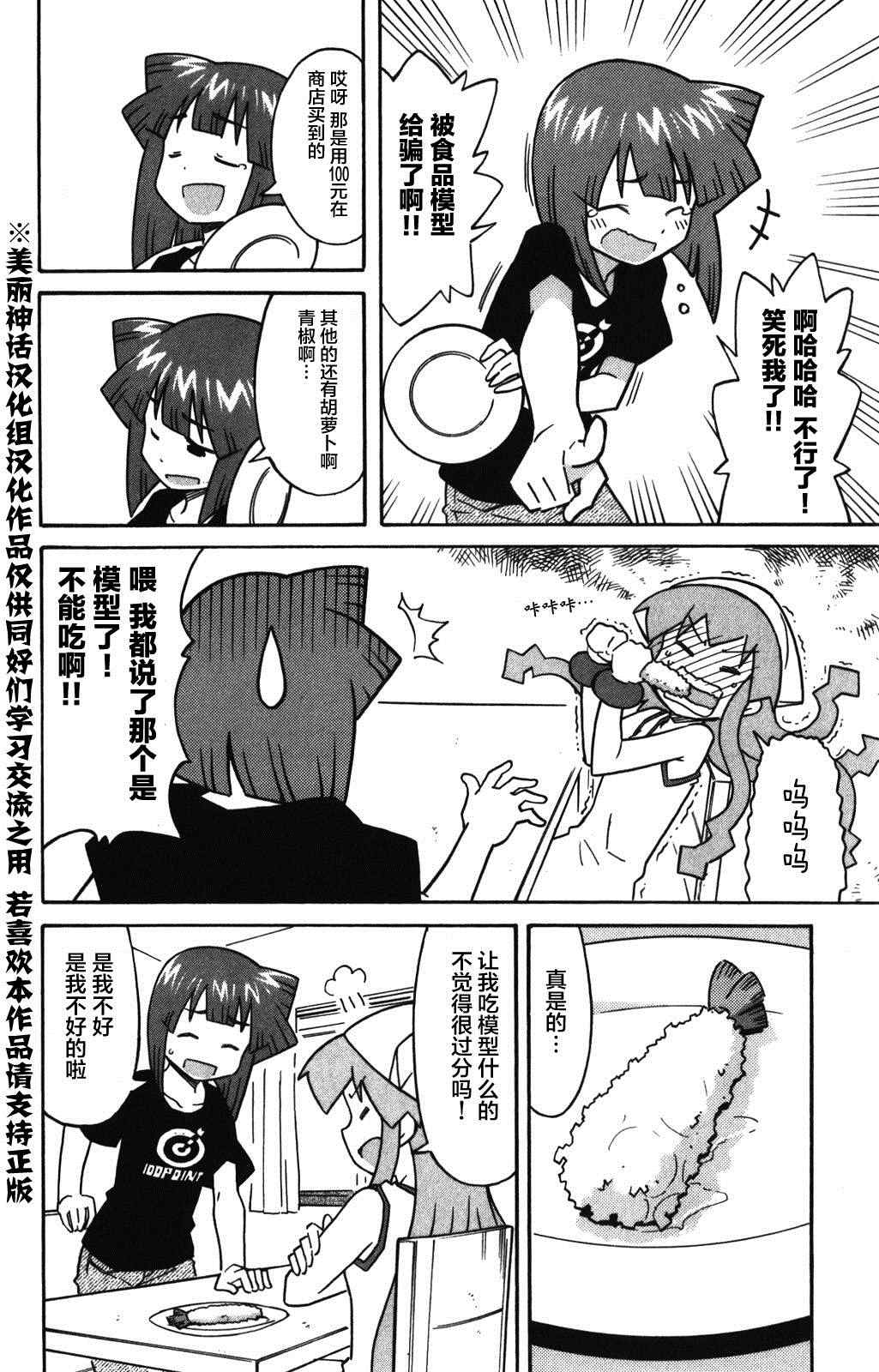 《侵略！乌贼娘》漫画最新章节第266话免费下拉式在线观看章节第【2】张图片