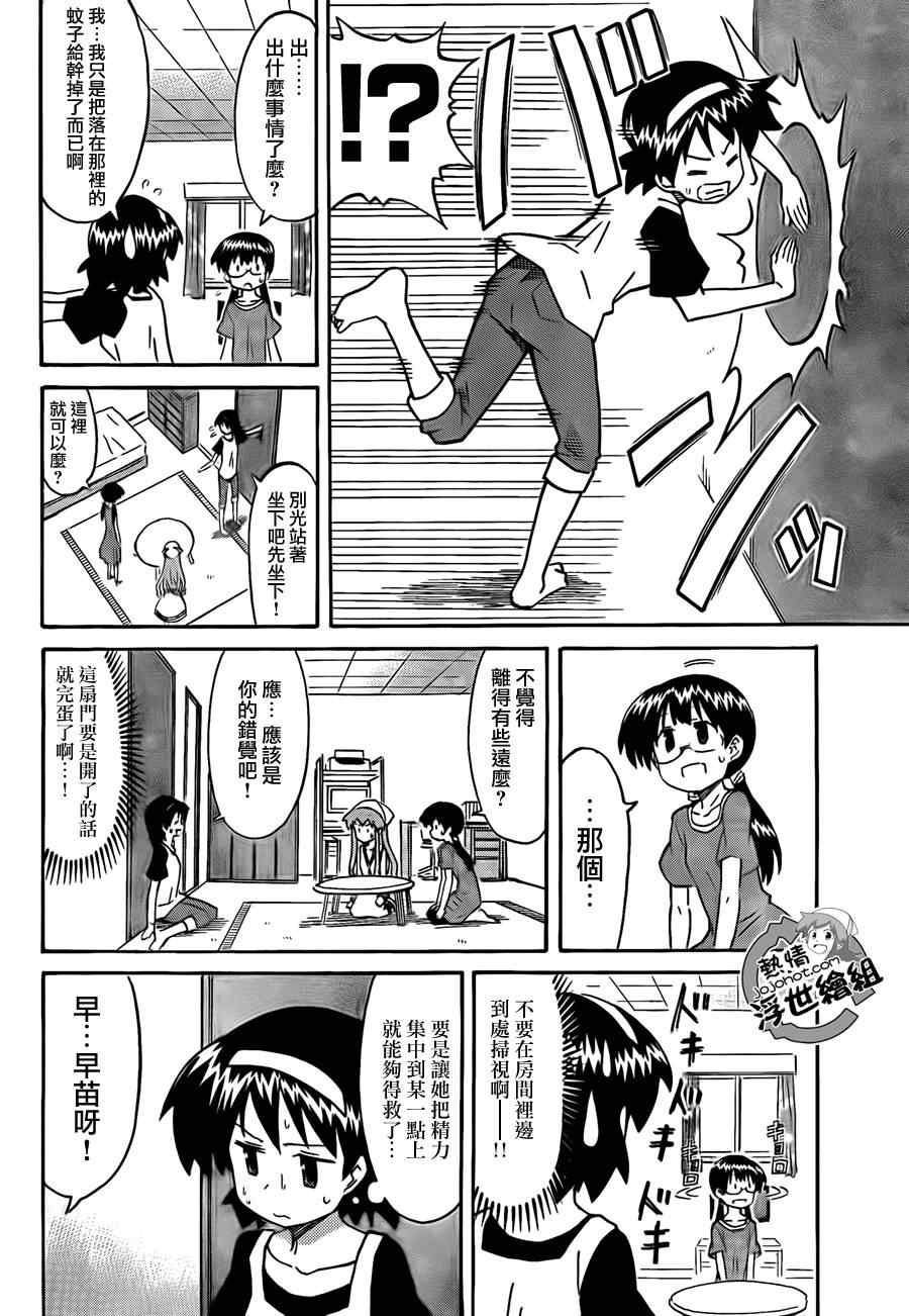 《侵略！乌贼娘》漫画最新章节第204话免费下拉式在线观看章节第【7】张图片