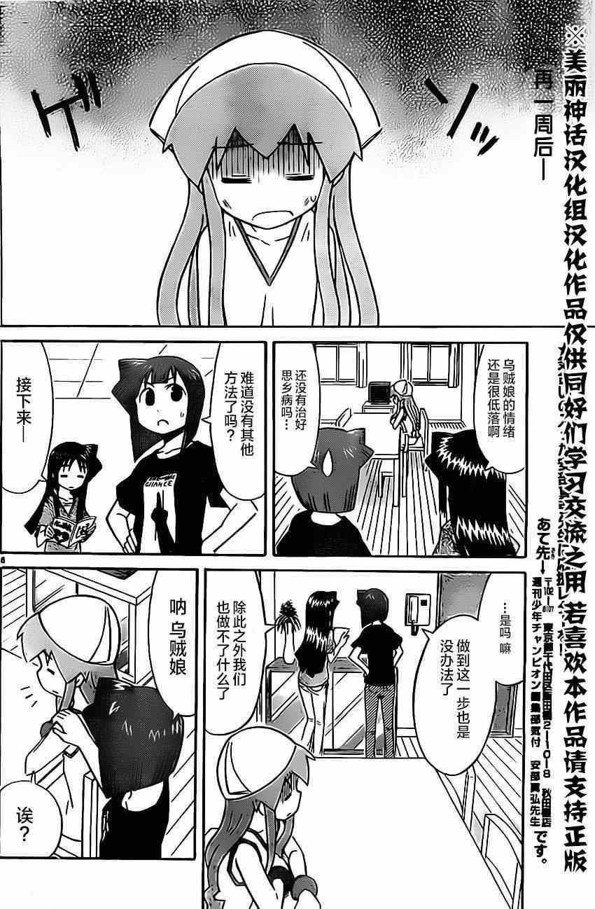 《侵略！乌贼娘》漫画最新章节第306话免费下拉式在线观看章节第【6】张图片