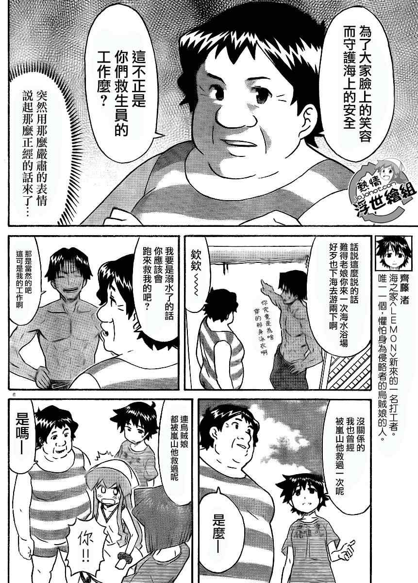 《侵略！乌贼娘》漫画最新章节第194话免费下拉式在线观看章节第【6】张图片