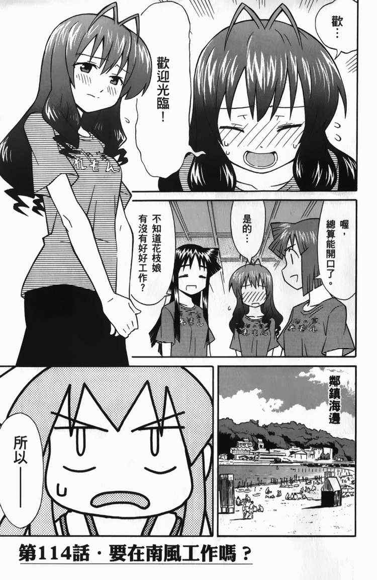 《侵略！乌贼娘》漫画最新章节第6卷免费下拉式在线观看章节第【157】张图片