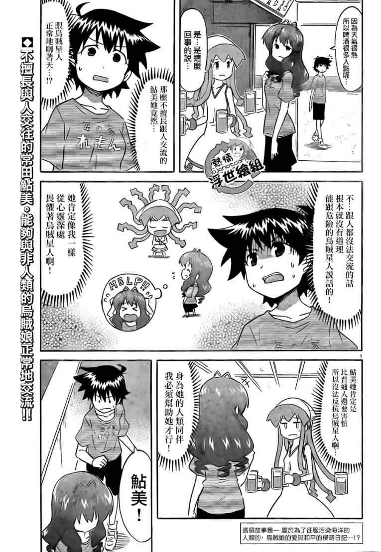 《侵略！乌贼娘》漫画最新章节第212话免费下拉式在线观看章节第【2】张图片