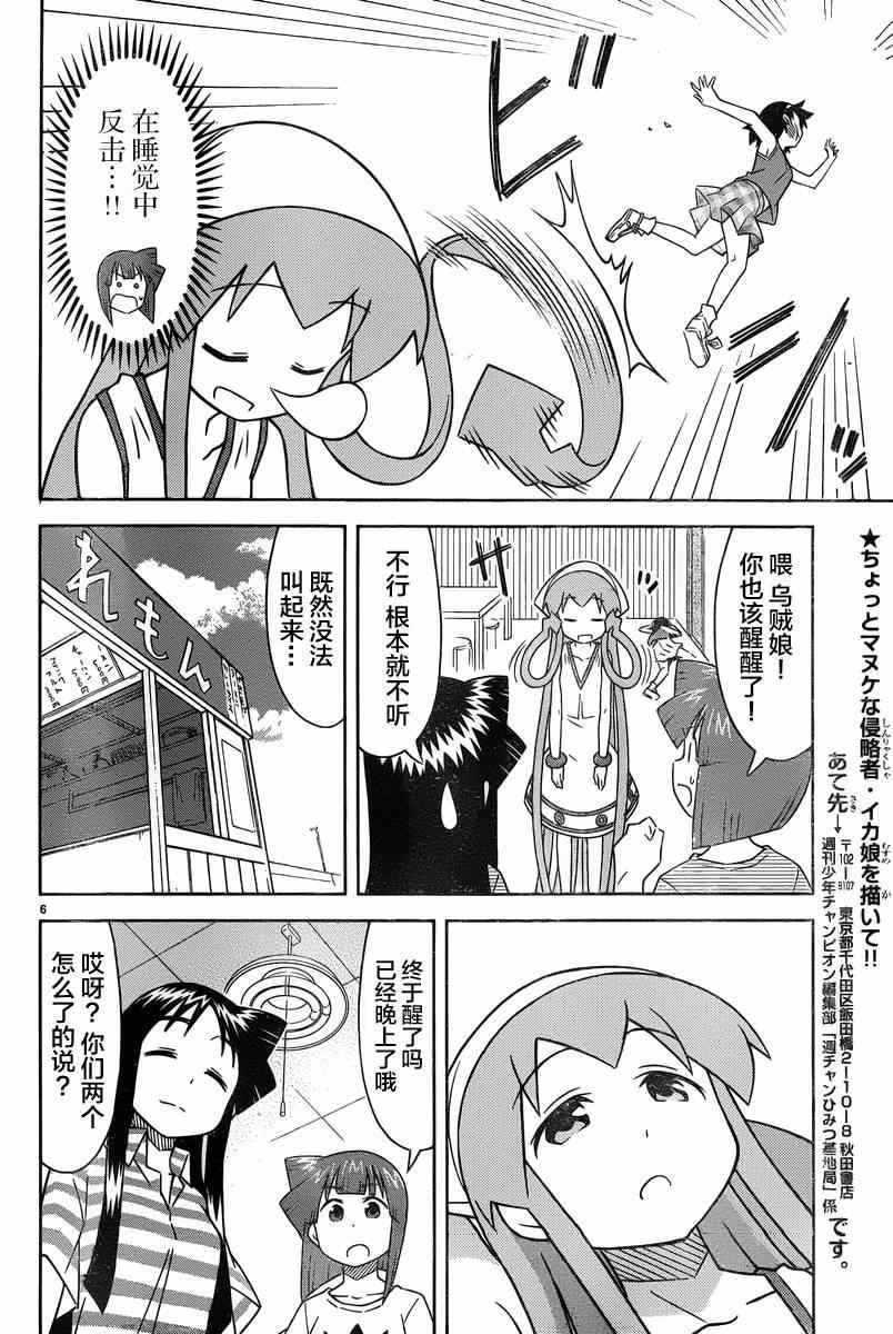 《侵略！乌贼娘》漫画最新章节第375话免费下拉式在线观看章节第【6】张图片