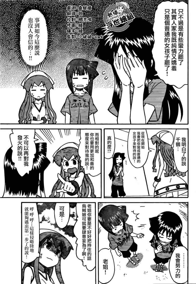 《侵略！乌贼娘》漫画最新章节第216话免费下拉式在线观看章节第【8】张图片