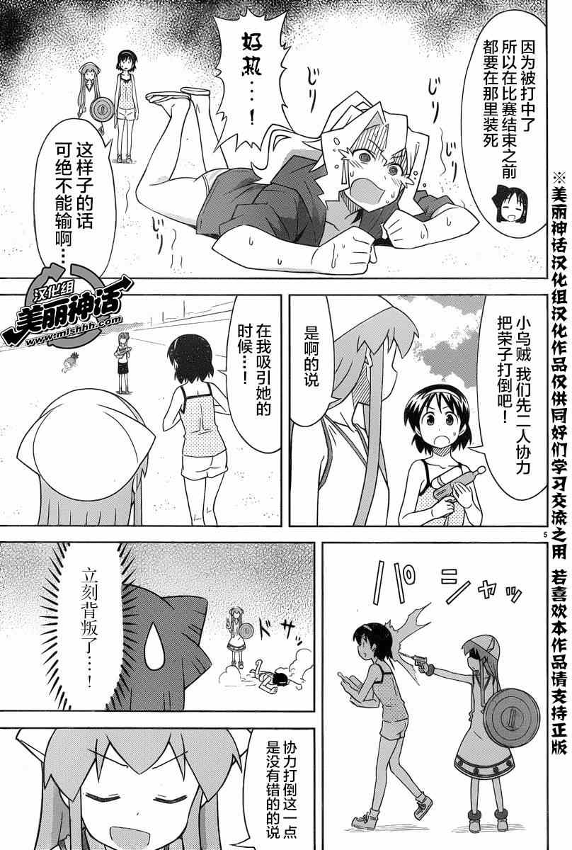 《侵略！乌贼娘》漫画最新章节第376话免费下拉式在线观看章节第【5】张图片