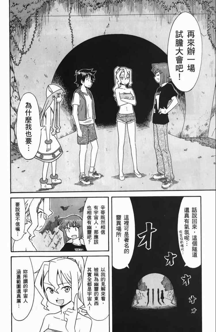 《侵略！乌贼娘》漫画最新章节第6卷免费下拉式在线观看章节第【43】张图片