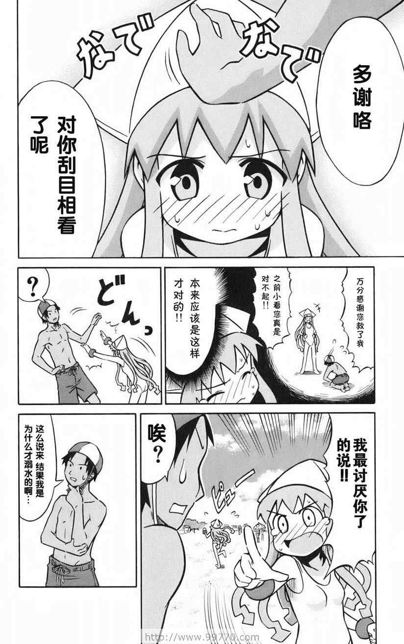 《侵略！乌贼娘》漫画最新章节第1卷免费下拉式在线观看章节第【122】张图片