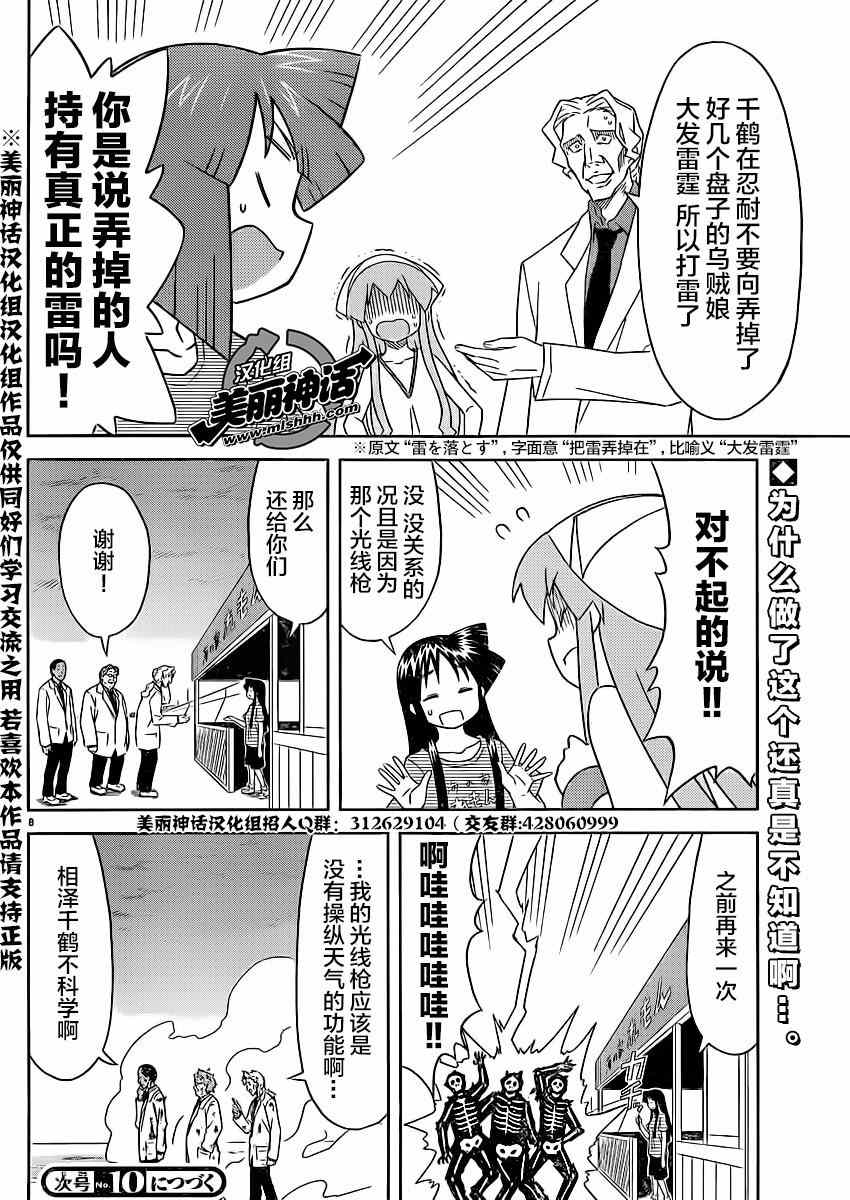 《侵略！乌贼娘》漫画最新章节第366话免费下拉式在线观看章节第【8】张图片