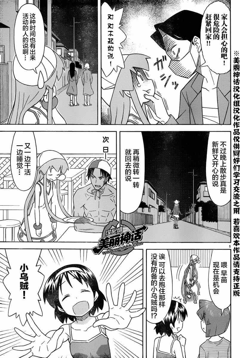 《侵略！乌贼娘》漫画最新章节第375话免费下拉式在线观看章节第【5】张图片