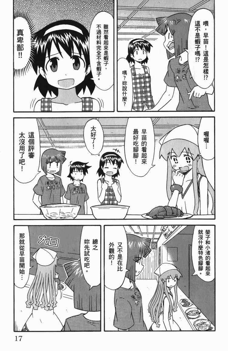 《侵略！乌贼娘》漫画最新章节第6卷免费下拉式在线观看章节第【21】张图片