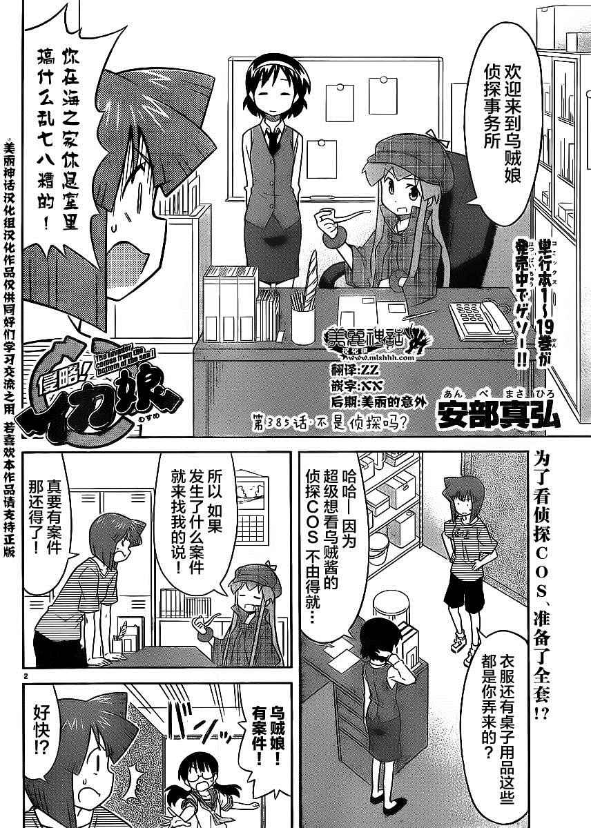 《侵略！乌贼娘》漫画最新章节第385话免费下拉式在线观看章节第【2】张图片