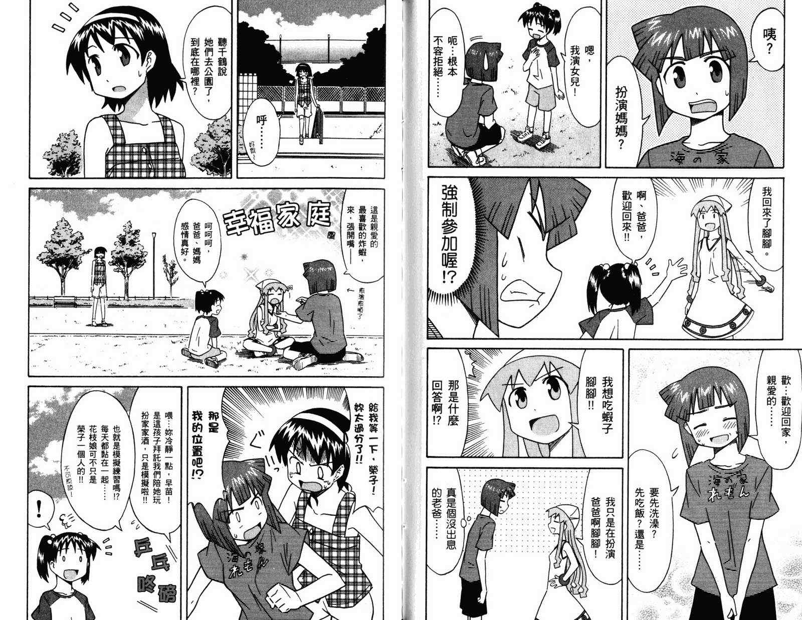 《侵略！乌贼娘》漫画最新章节第4卷免费下拉式在线观看章节第【51】张图片