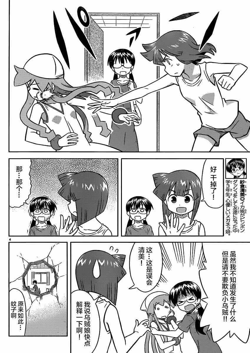 《侵略！乌贼娘》漫画最新章节第346话免费下拉式在线观看章节第【5】张图片