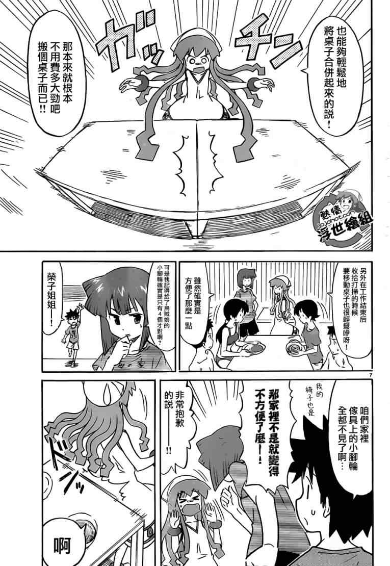 《侵略！乌贼娘》漫画最新章节第213话免费下拉式在线观看章节第【7】张图片