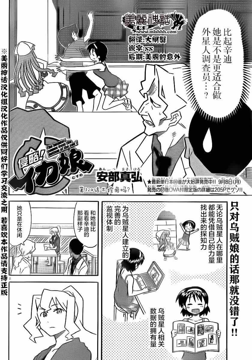 《侵略！乌贼娘》漫画最新章节第324话免费下拉式在线观看章节第【2】张图片