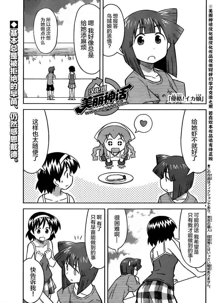 《侵略！乌贼娘》漫画最新章节第415话免费下拉式在线观看章节第【1】张图片