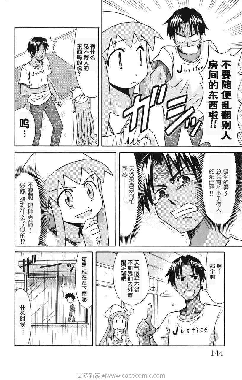 《侵略！乌贼娘》漫画最新章节第2卷免费下拉式在线观看章节第【148】张图片