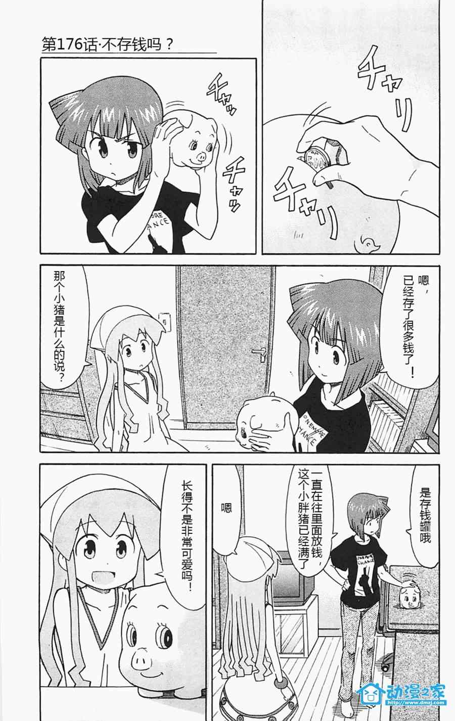 《侵略！乌贼娘》漫画最新章节第176话免费下拉式在线观看章节第【1】张图片