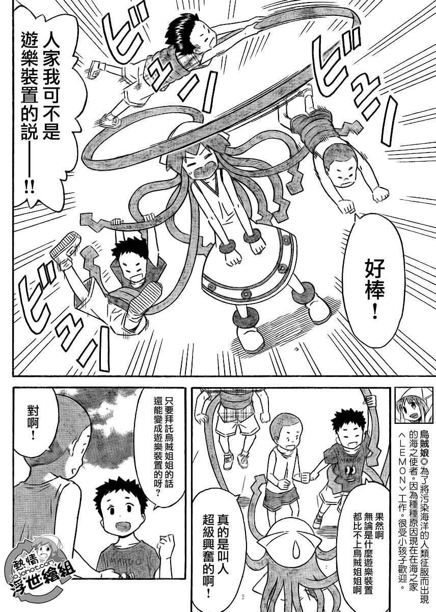 《侵略！乌贼娘》漫画最新章节第196话免费下拉式在线观看章节第【3】张图片