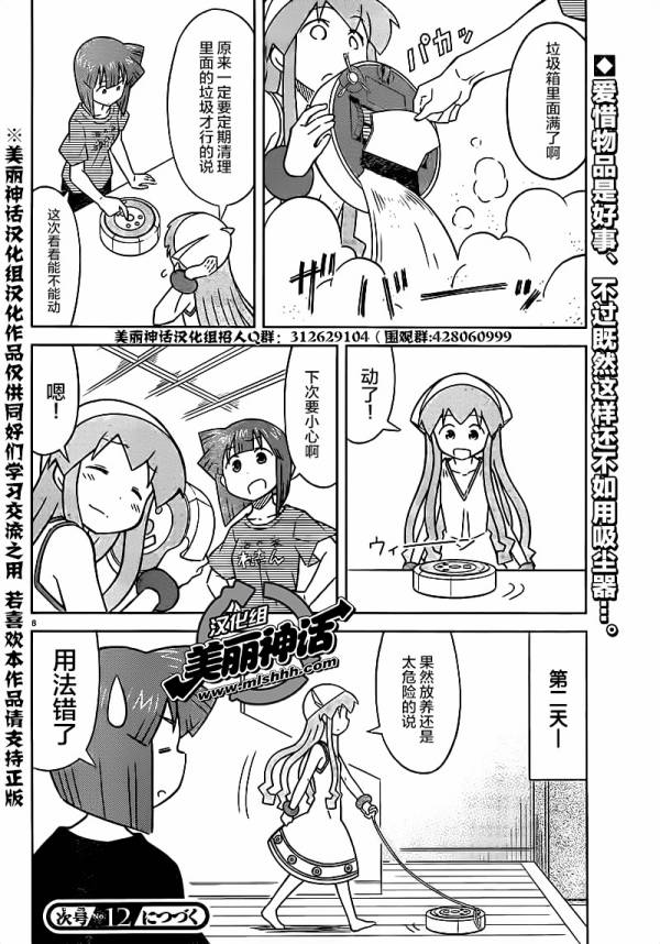 《侵略！乌贼娘》漫画最新章节第416话免费下拉式在线观看章节第【8】张图片