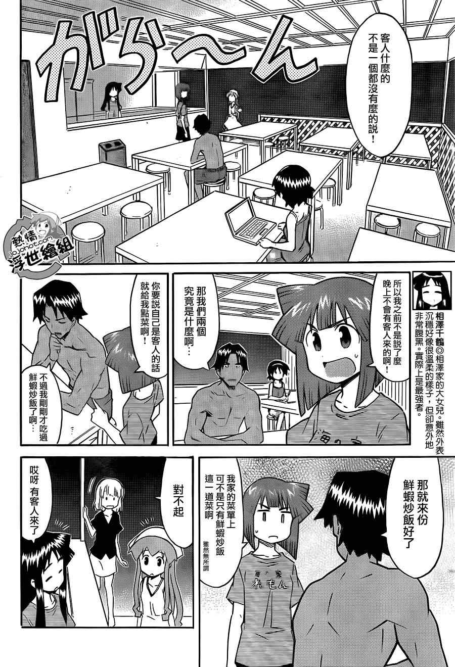 《侵略！乌贼娘》漫画最新章节第208话免费下拉式在线观看章节第【4】张图片