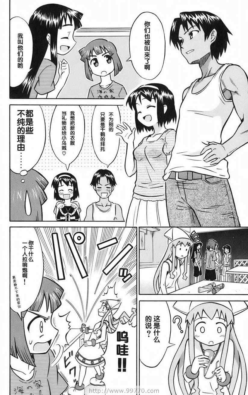 《侵略！乌贼娘》漫画最新章节第1卷免费下拉式在线观看章节第【134】张图片