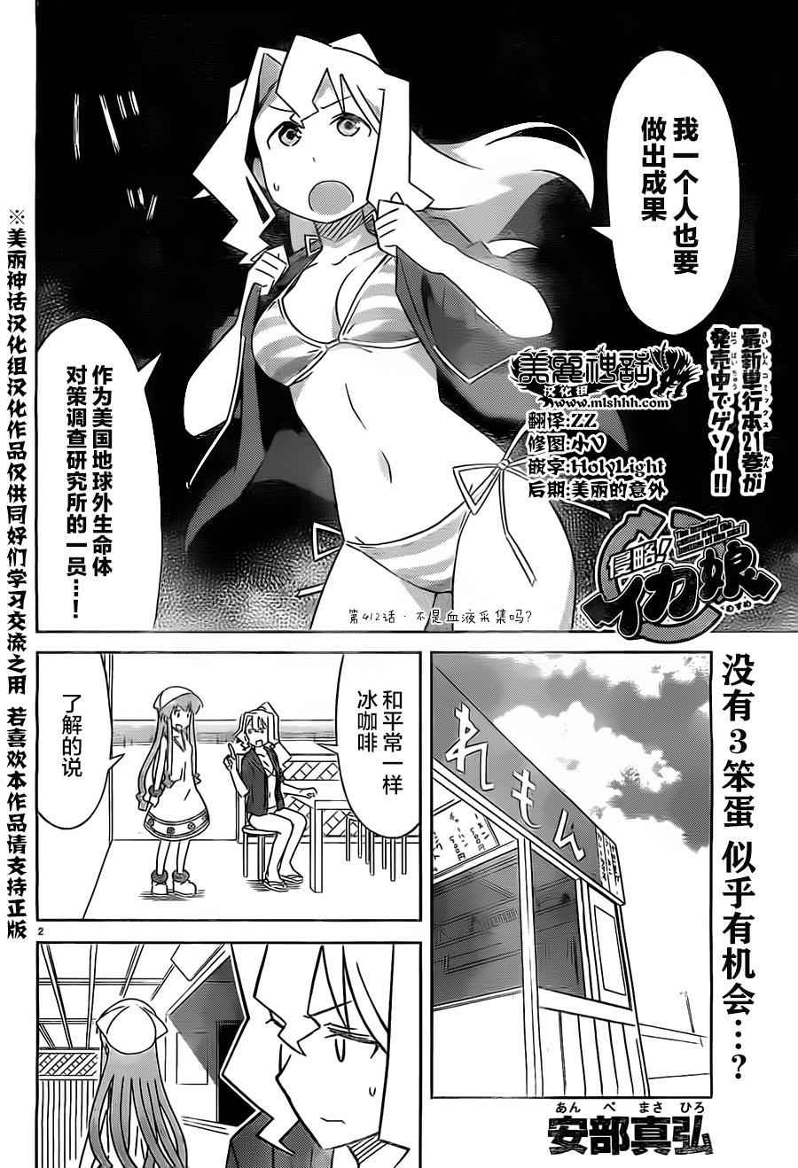 《侵略！乌贼娘》漫画最新章节第412话免费下拉式在线观看章节第【2】张图片