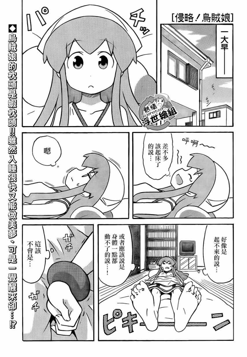 《侵略！乌贼娘》漫画最新章节第227话免费下拉式在线观看章节第【1】张图片