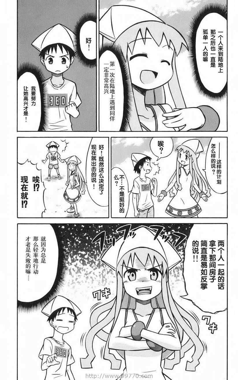 《侵略！乌贼娘》漫画最新章节第1卷免费下拉式在线观看章节第【143】张图片