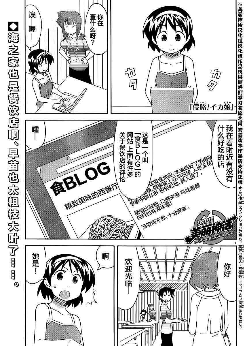 《侵略！乌贼娘》漫画最新章节第396话免费下拉式在线观看章节第【1】张图片