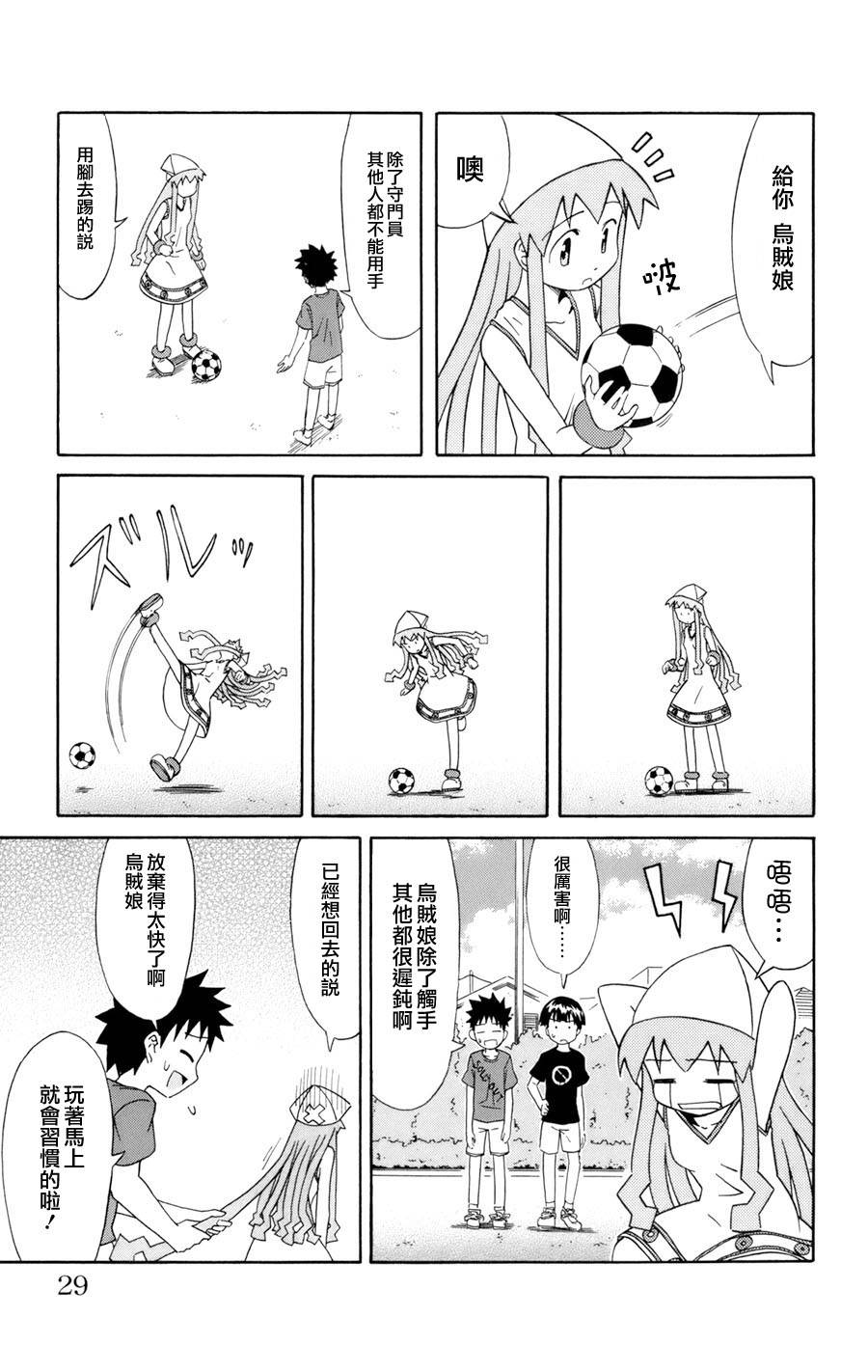 《侵略！乌贼娘》漫画最新章节第3卷免费下拉式在线观看章节第【29】张图片