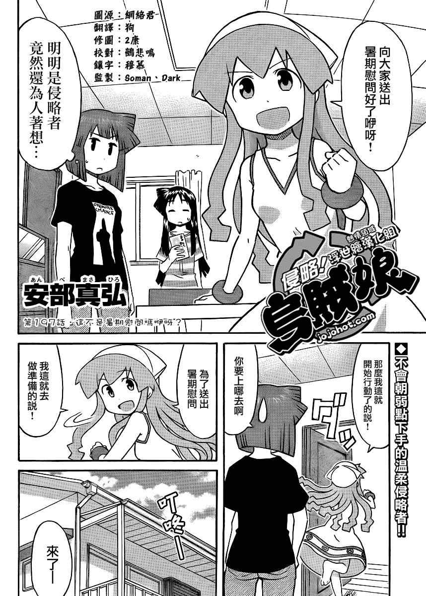 《侵略！乌贼娘》漫画最新章节第197话免费下拉式在线观看章节第【1】张图片