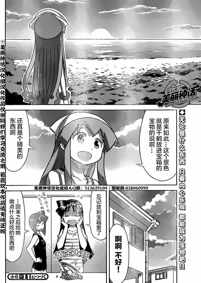 《侵略！乌贼娘》漫画最新章节第367话免费下拉式在线观看章节第【8】张图片