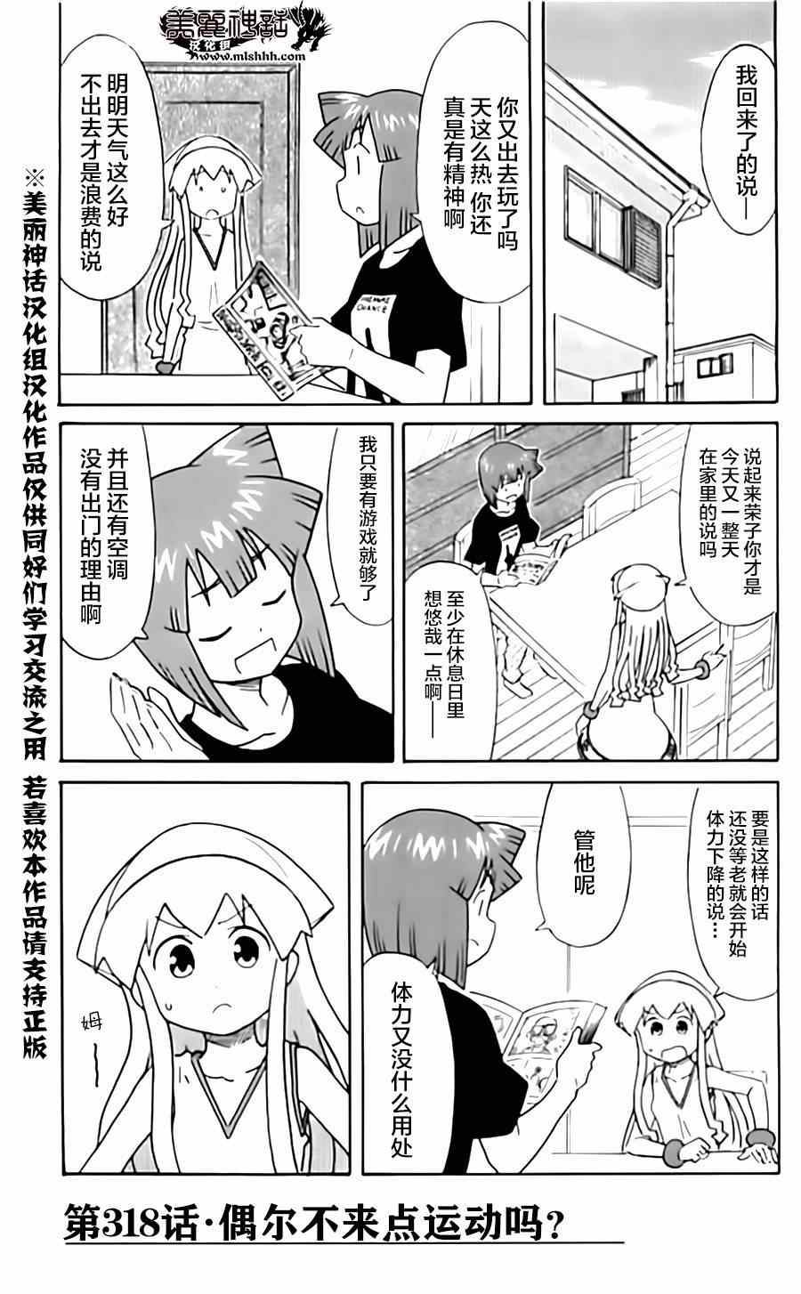 《侵略！乌贼娘》漫画最新章节第318话免费下拉式在线观看章节第【1】张图片