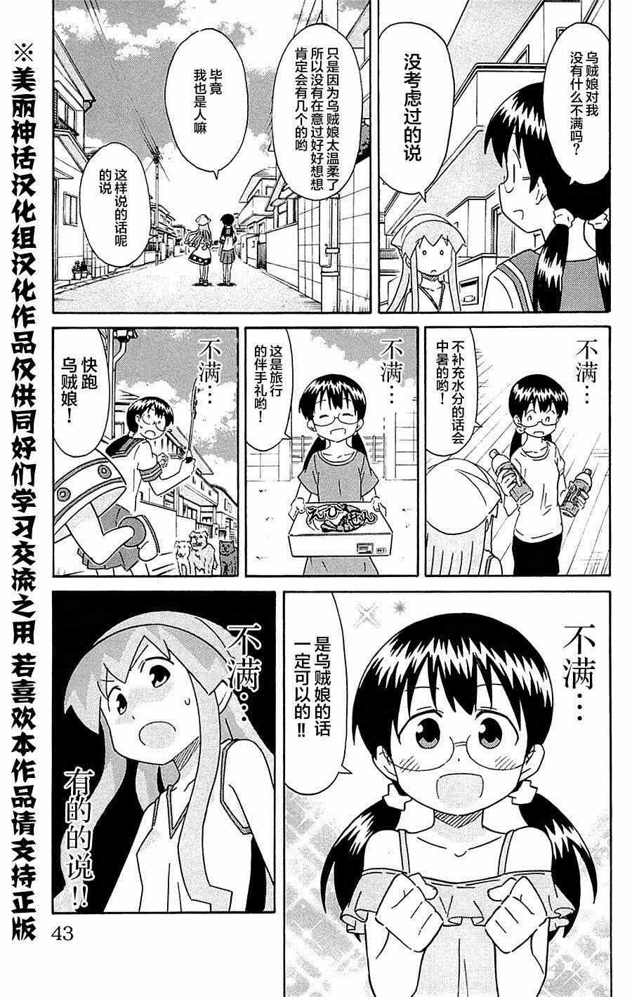 《侵略！乌贼娘》漫画最新章节第290话免费下拉式在线观看章节第【5】张图片