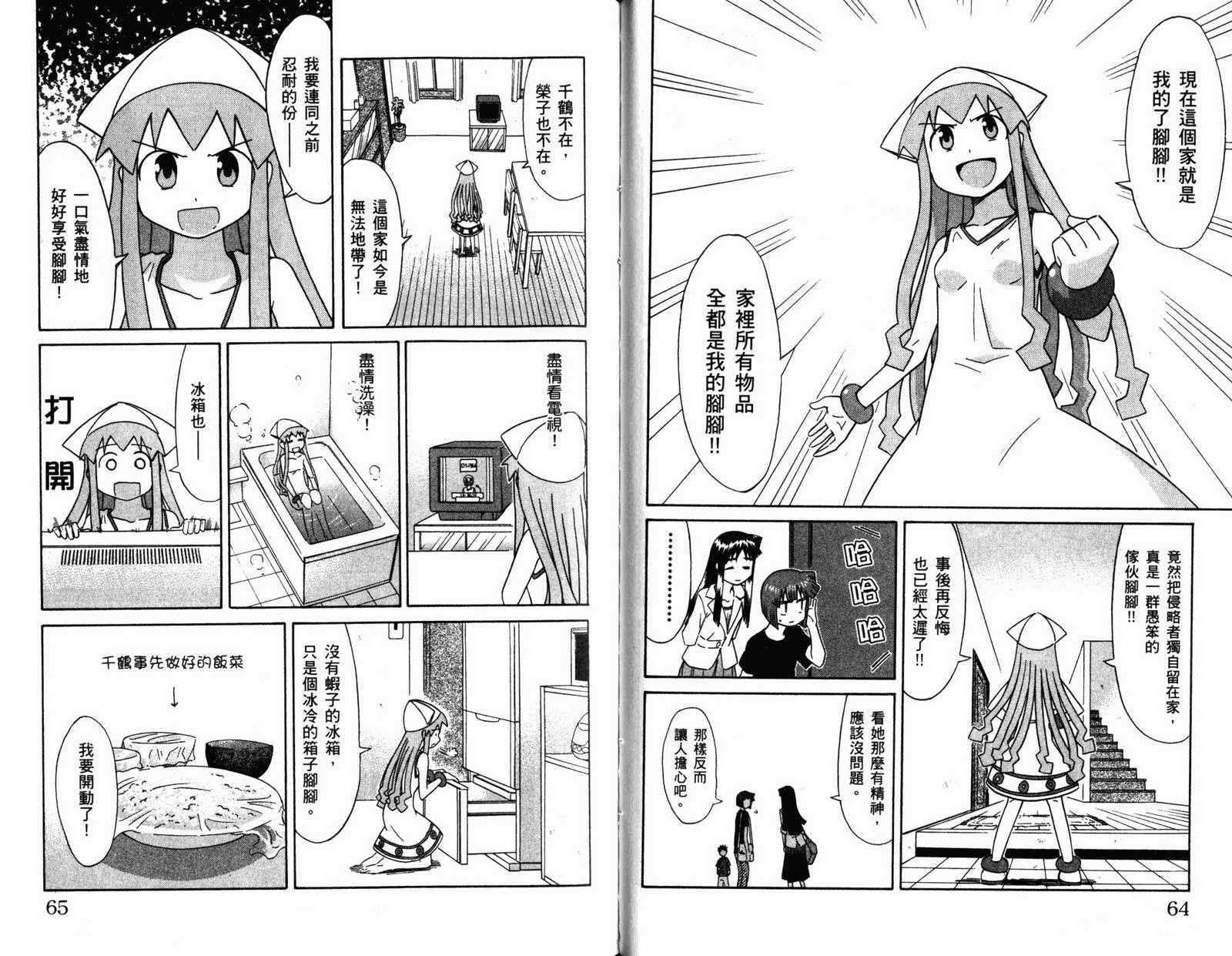 《侵略！乌贼娘》漫画最新章节第4卷免费下拉式在线观看章节第【35】张图片