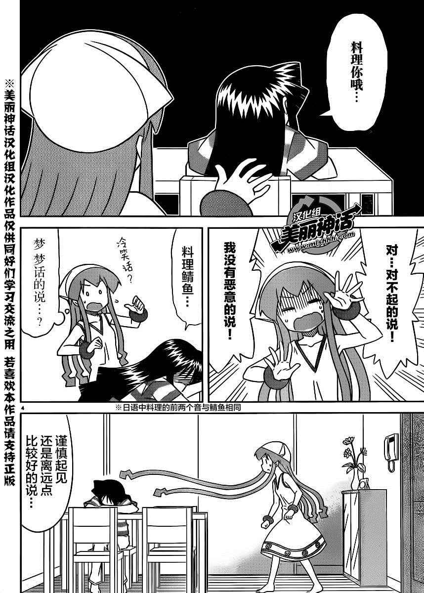 《侵略！乌贼娘》漫画最新章节第388话免费下拉式在线观看章节第【4】张图片