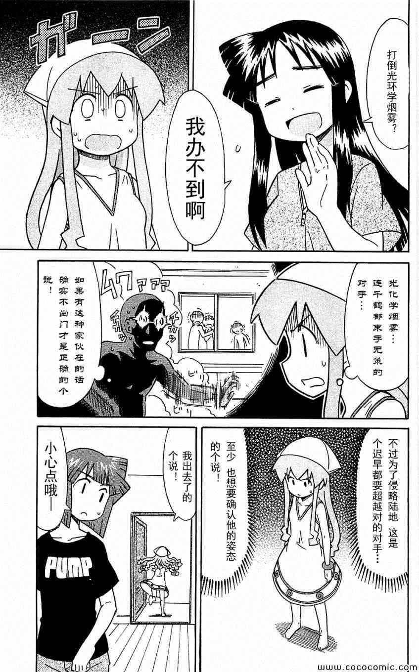 《侵略！乌贼娘》漫画最新章节第153-171话免费下拉式在线观看章节第【61】张图片