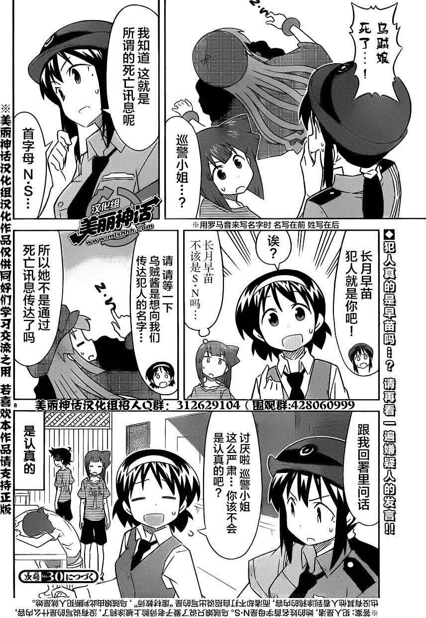 《侵略！乌贼娘》漫画最新章节第385话免费下拉式在线观看章节第【8】张图片